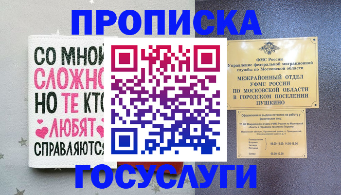 временная регистрация в Валдае