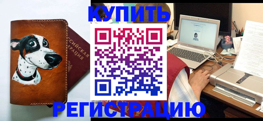 прописка для работы в Валдае