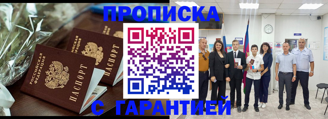 временная прописка в Валдае